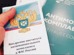на фото документы по антимонопольному комплаенсу.