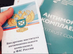 на фото документы по антимонопольному комплаенсу.