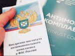 на фото документы по антимонопольному комплаенсу.