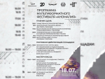 Состоится мультиформатный фестиваль «Аномалия».