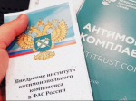 на фото документы по антимонопольному комплаенсу.