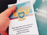 на фото документы по антимонопольному комплаенсу.