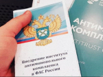 на фото документы по антимонопольному комплаенсу.