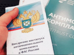 на фото документы по антимонопольному комплаенсу.
