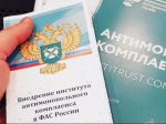 на фото документы по антимонопольному комплаенсу.