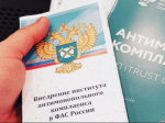 на фото документы по антимонопольному комплаенсу.