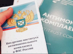 на фото документы по антимонопольному комплаенсу.