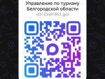 Управление по туризму.