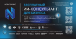 1 октября 2026 года — новые правила работы с цифровыми платформами: Минэкономразвития запустило ИИ-сервис для МСП