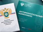 на фото документы по антимонопольному комплаенсу.