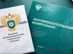 на фото документы по антимонопольному комплаенсу.